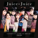 【Juice=Juice】【速報】「ひとそれ」(New Vocal Ver.)のMV全編アニメーション！