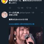 【峯岸みなみ】【悲報】峯岸みなみの卒業でAKB48の第一章が終わる