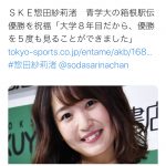 【惣田紗莉渚】【悲報】惣田紗莉渚さん東スポに老け顔を晒される