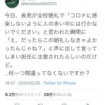 まんさん「長男がコロナに感染するから朝礼やめろ言ったら注意された。間違ってなくね？」29万いいね