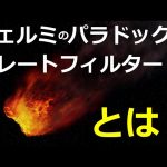 【オカルト】目に見えないUFO、レーダーに捉えられる！くやしい…！でも…反応しちゃう！