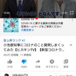 【タレント】【朗報】ヒカキンと小池都知事の対談動画、わずか半日で500万再生越えｗｙｗｙｗｙｗｙｗｙｗｙ