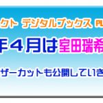 【こぶしファクトリー】【超速報 】　広瀬　浜浦　独立！！　野村事務所残留！！