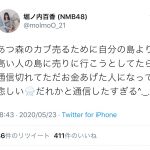 【堀ノ内百香】【悲報】堀ノ内百香さんがあつ森で詐欺被害に遭ってしまう