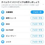 【モーニング娘。】Twitterのトピックに「佐藤優樹」が単独で登場