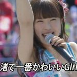 【NMB48小ネタ】NMBの一番人気曲ってやっぱり凪咲で可愛いガールナギイチだよなあ