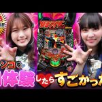 【NMB48ニュース】NMB48が〈ぱちんこ 仮面ライダー 轟音〉をとことん打ったんでぇ!!KYORAKU CHANNELなんかきた