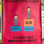 【日常・雑談系】【悲報】ブラック企業に貼られてるポスター、ヤバすぎる