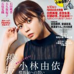 【欅坂46】【10/09 発売】『FLASHスペシャル グラビアBEST 2020年秋号』掲載：・小林由依(表紙)・遠藤光莉×大園玲×大沼晶保×幸阪茉里乃×増本綺良×守屋麗奈