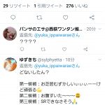 【荻野由佳】【悲報】荻野由佳が謎のツイート