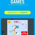 【ゲーム】ドラえもんチャンネルのゲーム、ムズすぎる