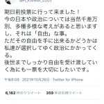 【芸能】【選挙】橋本環奈さん、何が言いたいのかよくわからないツイートする
