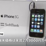 【速報】新作iPhone『2万3000円』