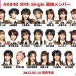 【芸能画像系】【朗報】現在のAKB48の選抜メンバーのレベルが高すぎる。これもう全盛期の再来やろ！！