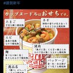 【飲食・料理系】【悲報】カップヌードル公式が激寒ツイート