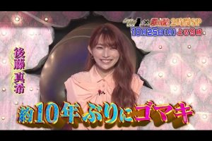 【OG】【速報】後藤真希が11年ぶりの写真集『ramus』ｷﾀ━━━━(ﾟ∀ﾟ)━━━━!!