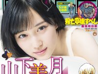 【写真集・雑誌・新聞・書籍】美月サンデー表紙