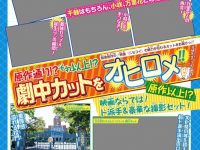 【映画・音楽】【悲報】実写化ニセコイ、ジャニーズ出演のせいでポスターが黒塗りに