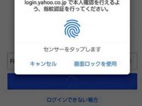 【ゲーム・ホビー・IT系】【IT】さらばパスワード･･･Yahoo!、Androidスマホの生体認証機能でログイン可能に