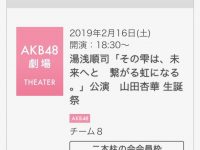 【握手、写メ会】【朗報】ワイ とうとう在宅を卒業！ 意を決して人生初の劇場公演へ、、、だが多少不安なことも……