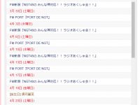 【欅坂46まとめ】【朗報】NGT48のスケジュールがスカスカ