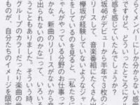 【コラム】欅坂メンバー「日向坂みたいな仕事もないしリリースないから音楽番組にも出れない・・・」
