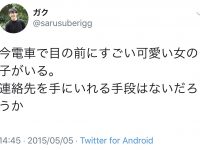 【クズ】痴漢で3年連続逮捕された東大生のツイートｗｗｗｗｗｗｗｗｗｗｗｗｗｗｗｗｗｗｗｗｗｗｗｗｗｗｗｗｗｗｗｗｗｗｗｗ