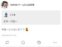 【山田杏華】チーム8山田杏華ちゃん「私は宇宙一可愛い」