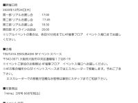 【山本望叶】ツタヤさん、雑誌の表紙になっただけで山本望叶さんのイベント開催！