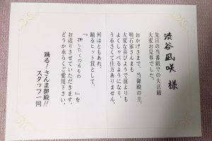 【渋谷凪咲】渋谷凪咲さん、さんま御殿の踊るヒット賞『押したくなるもの』のプレゼントが届きましたｗ